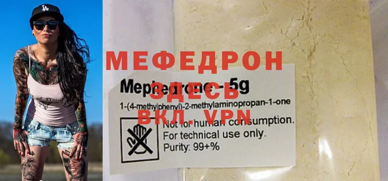 МЕФ mephedrone  Мурино 